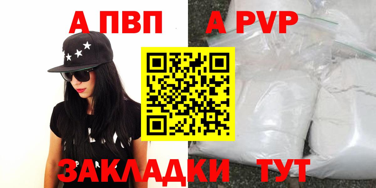 купить закладку  Alpha-PVP  Вход с VPN  Шали  A PVP Crystall  Alpha PVP кристаллы 