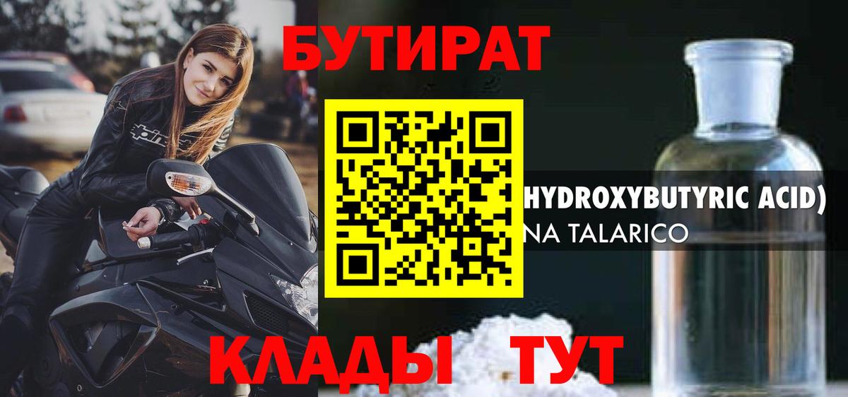 БУТИРАТ BDO  Вход с VPN  Шали 