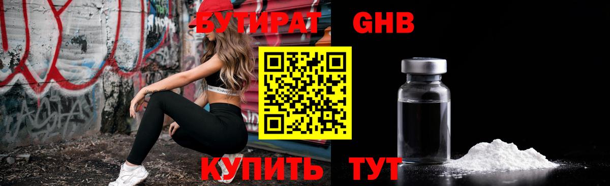 БУТИРАТ жидкий экстази Шали