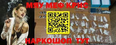 мяу мяу кристалл Чебоксары