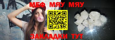 мяу мяу кристалл Чебоксары